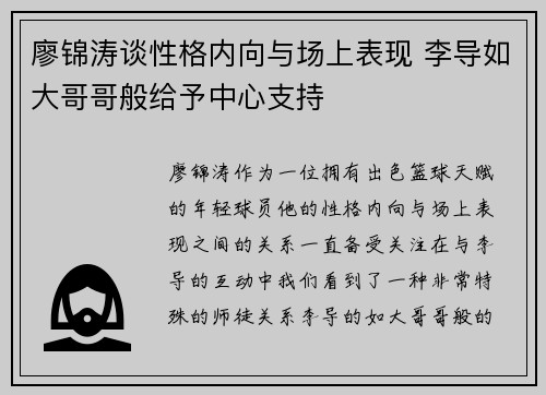 廖锦涛谈性格内向与场上表现 李导如大哥哥般给予中心支持
