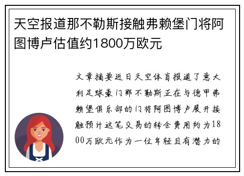 天空报道那不勒斯接触弗赖堡门将阿图博卢估值约1800万欧元