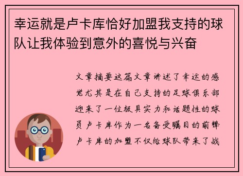 幸运就是卢卡库恰好加盟我支持的球队让我体验到意外的喜悦与兴奋