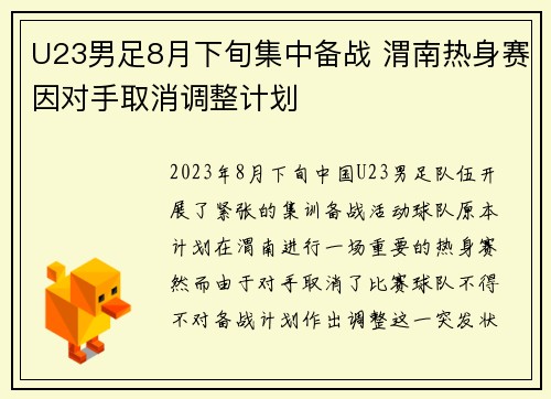 U23男足8月下旬集中备战 渭南热身赛因对手取消调整计划