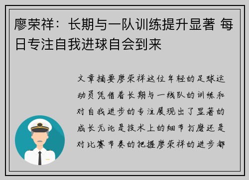 廖荣祥：长期与一队训练提升显著 每日专注自我进球自会到来