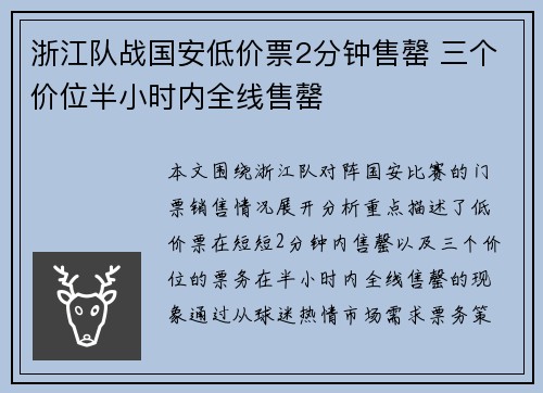 浙江队战国安低价票2分钟售罄 三个价位半小时内全线售罄