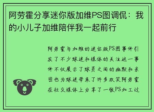 阿劳霍分享迷你版加维PS图调侃：我的小儿子加维陪伴我一起前行