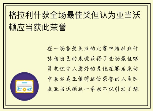 格拉利什获全场最佳奖但认为亚当沃顿应当获此荣誉