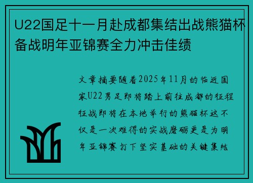 U22国足十一月赴成都集结出战熊猫杯备战明年亚锦赛全力冲击佳绩